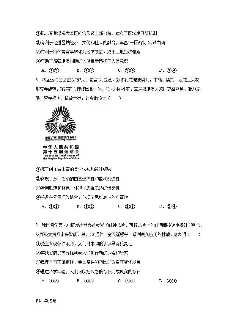 2025届广东省广州市高三下学期4月二模政治试题（B）（无答案）第3页