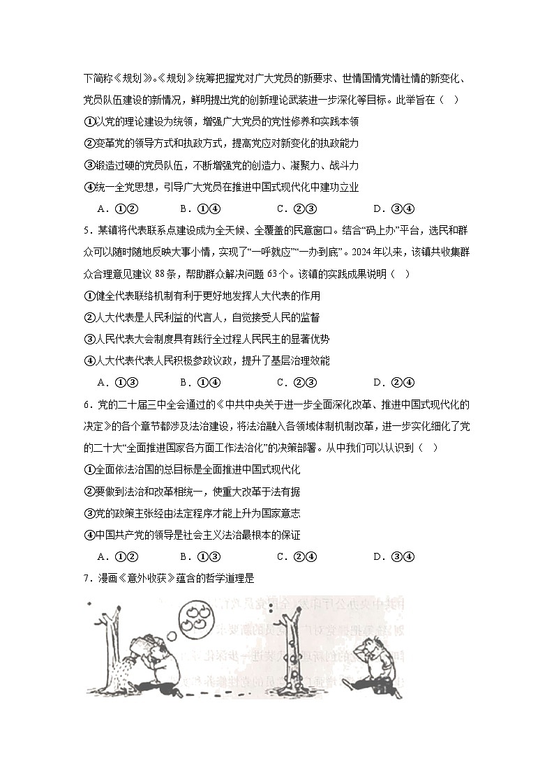 2025届湖北省十堰市高三下学期4月调研（三模）政治试题（无答案）第2页