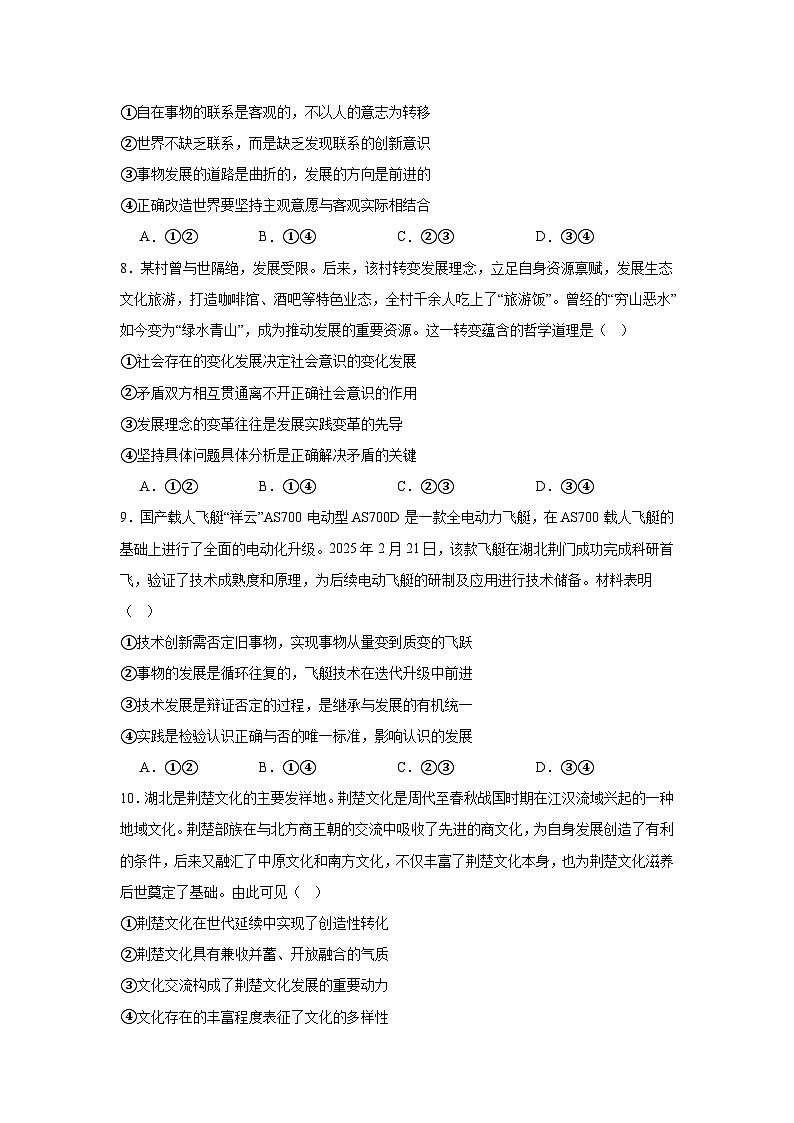 2025届湖北省十堰市高三下学期4月调研（三模）政治试题（无答案）第3页