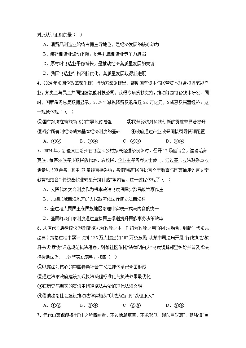 2025届江西省高三下学期第三次适应性模拟考试政治试卷（附答案解析）第2页