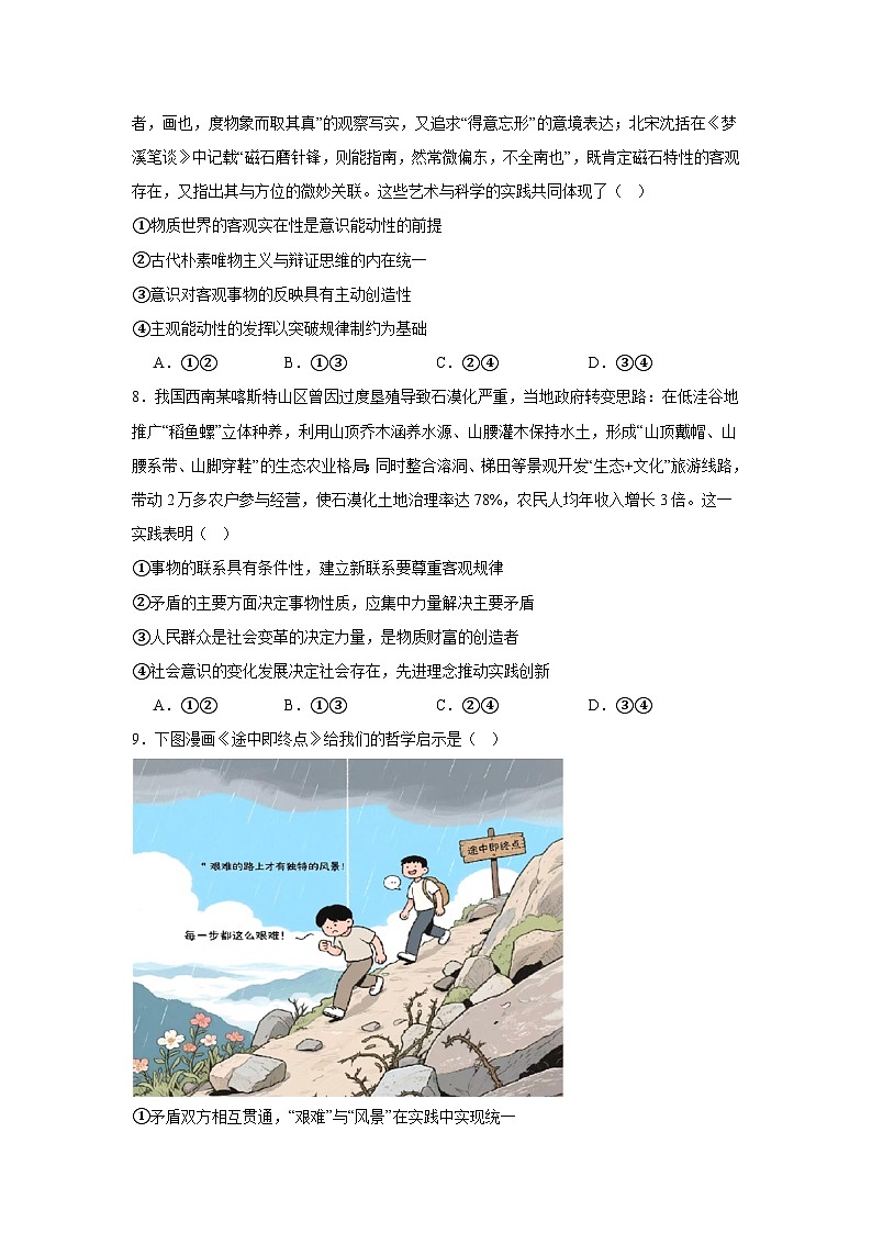 2025届江西省高三下学期第三次适应性模拟考试政治试卷（附答案解析）第3页