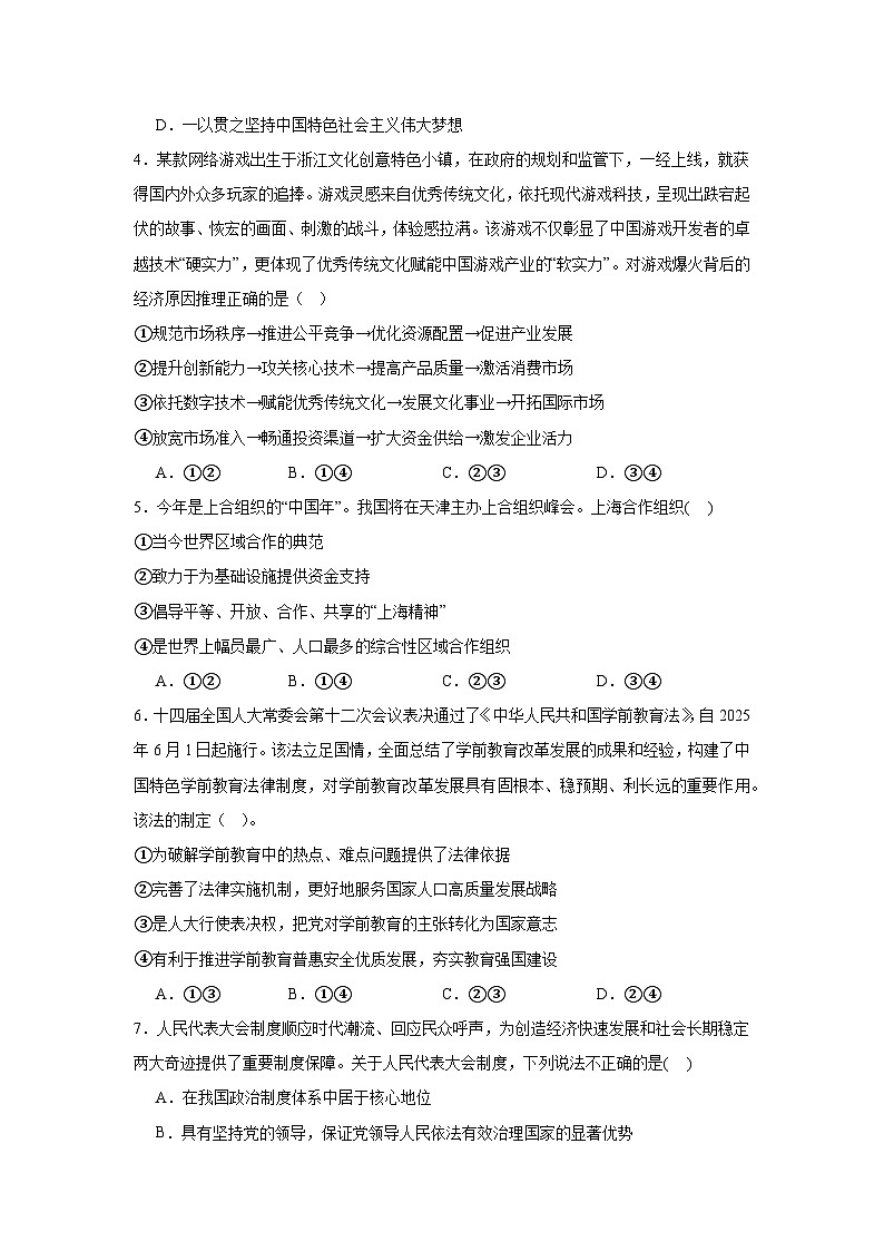 2025届天津市十二校高三下学期第二次模拟考试政治试题（附答案解析）第2页