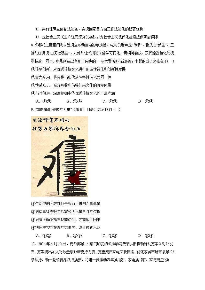2025届天津市十二校高三下学期第二次模拟考试政治试题（附答案解析）第3页