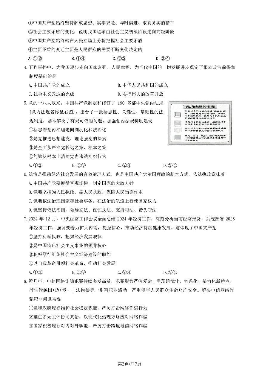 2025北京通州高一（下）期中真题政治试卷第2页
