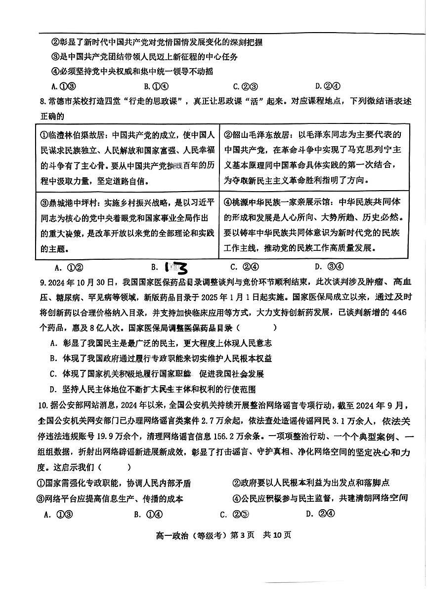 2025北京五十五中高一（下）期中真题政治（等级考）试卷（教师版）第3页
