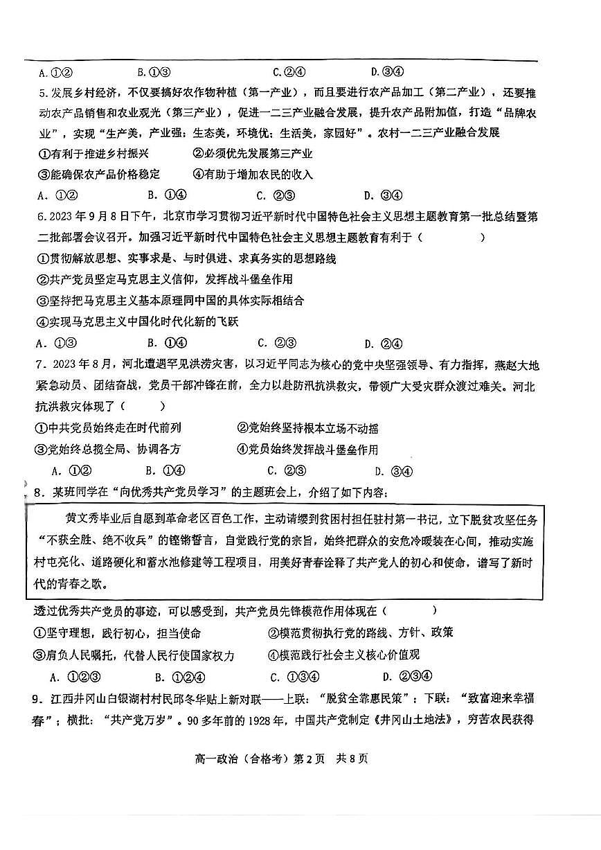 2025北京五十五中高一（下）期中真题政治（合格考）试卷第2页