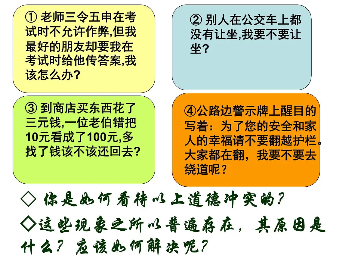 人教版 (新课标)高中政治必修3 4-10-2《思想道德修养与科学文化修养》课件第2页