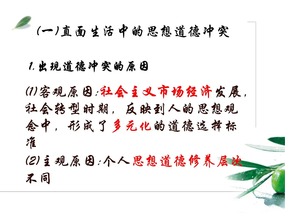人教版 (新课标)高中政治必修3 4-10-2《思想道德修养与科学文化修养》课件第3页