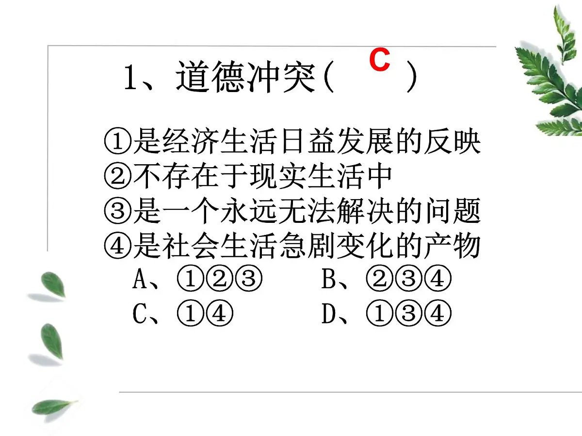 人教版 (新课标)高中政治必修3 4-10-2《思想道德修养与科学文化修养》课件第5页