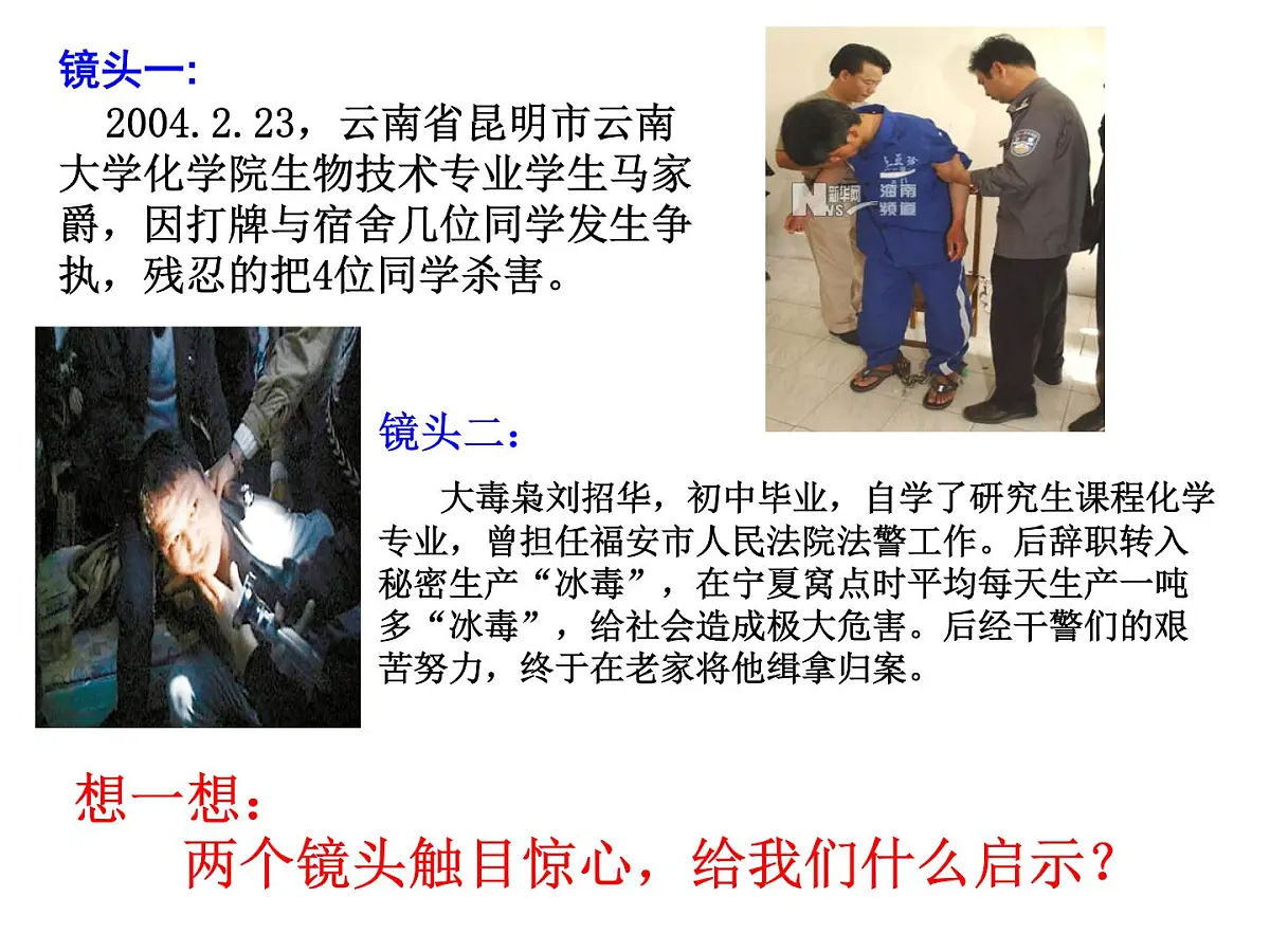 人教版 (新课标)高中政治必修3 4-10-2《思想道德修养与科学文化修养》课件第6页