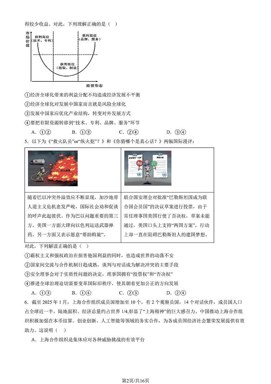 2025北京房山高二（下）期中真题政治试卷（教师版）第2页