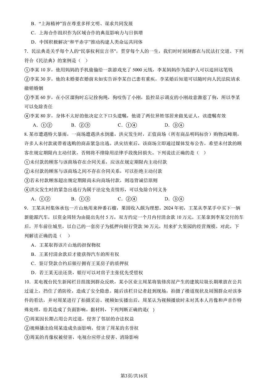 2025北京房山高二（下）期中真题政治试卷（教师版）第3页