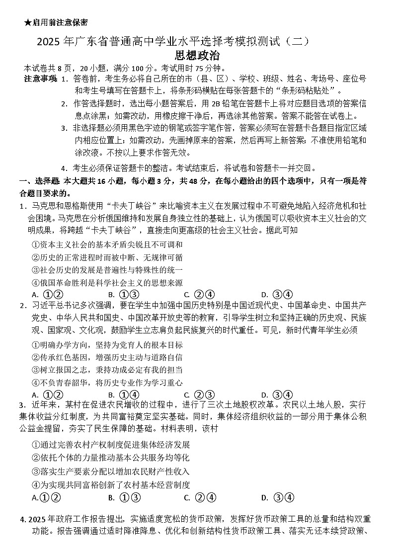 2025届广东省揭阳市高三下学期4月二模政治试题（文字版 有答案）第1页