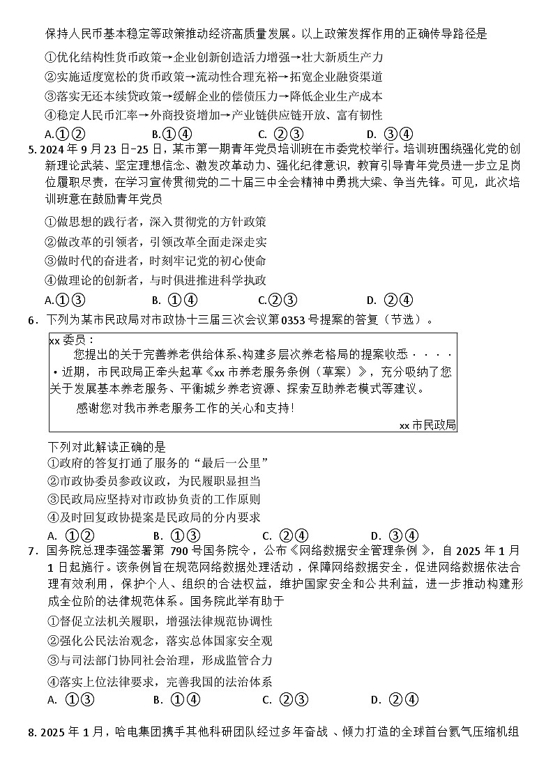 2025届广东省揭阳市高三下学期4月二模政治试题（文字版 有答案）第2页