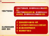 3.2 《巩固党的执政地位》课件 2024-2025学年部编版高中政治必修三