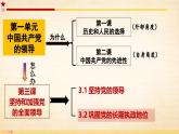 3.2 《巩固党的执政地位》课件 2024-2025学年部编版高中政治必修三