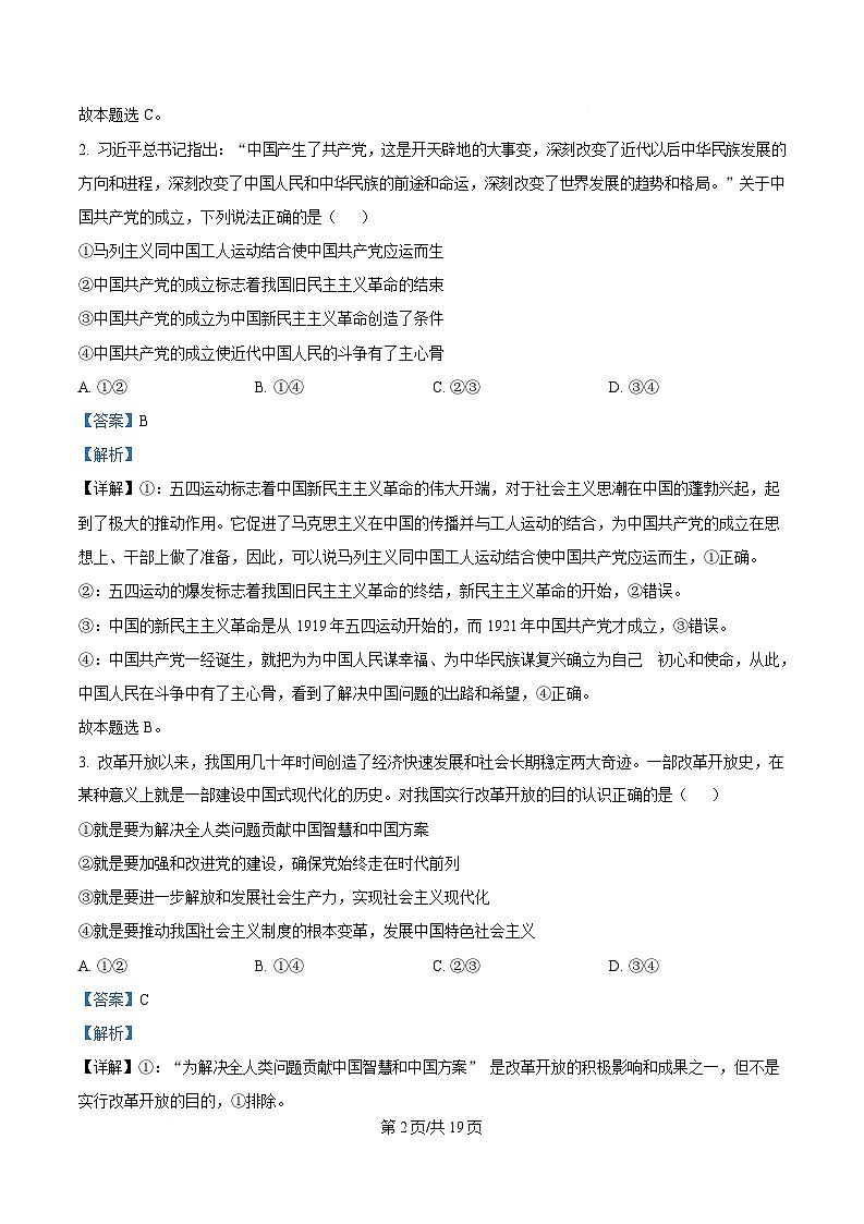 湖北省鄂北六校2024-2025学年高一下学期4月期中联考政治试题  含解析第2页