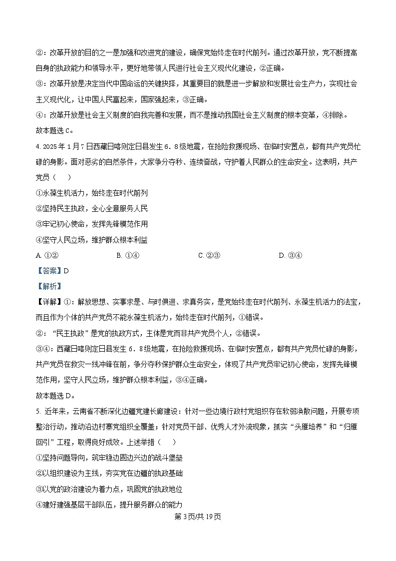 湖北省鄂北六校2024-2025学年高一下学期4月期中联考政治试题  含解析第3页