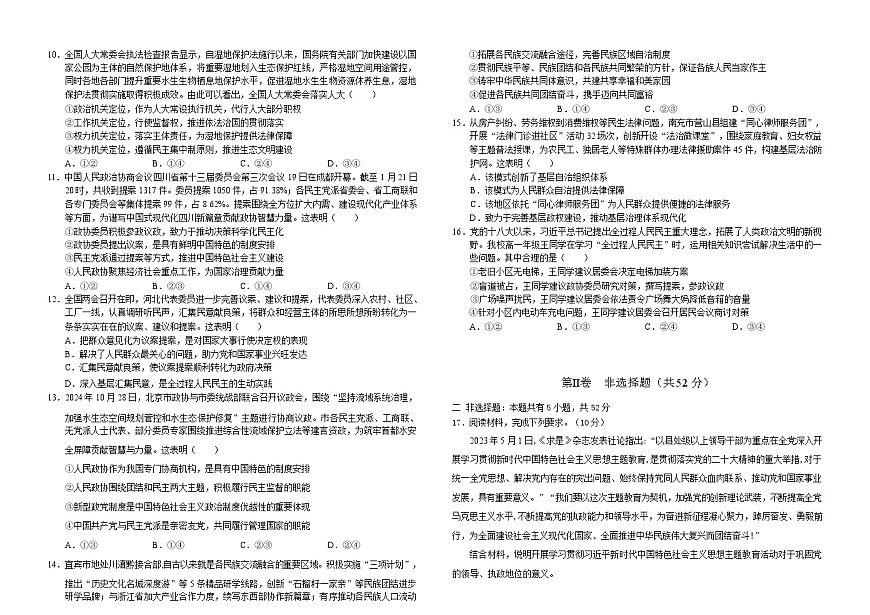 四川省南充市高级中学2024-2025学年高一下学期期中考试 政治 含答案第2页