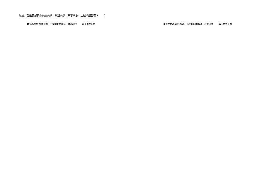 四川省南充市高级中学2024-2025学年高一下学期期中考试 政治 含答案第3页