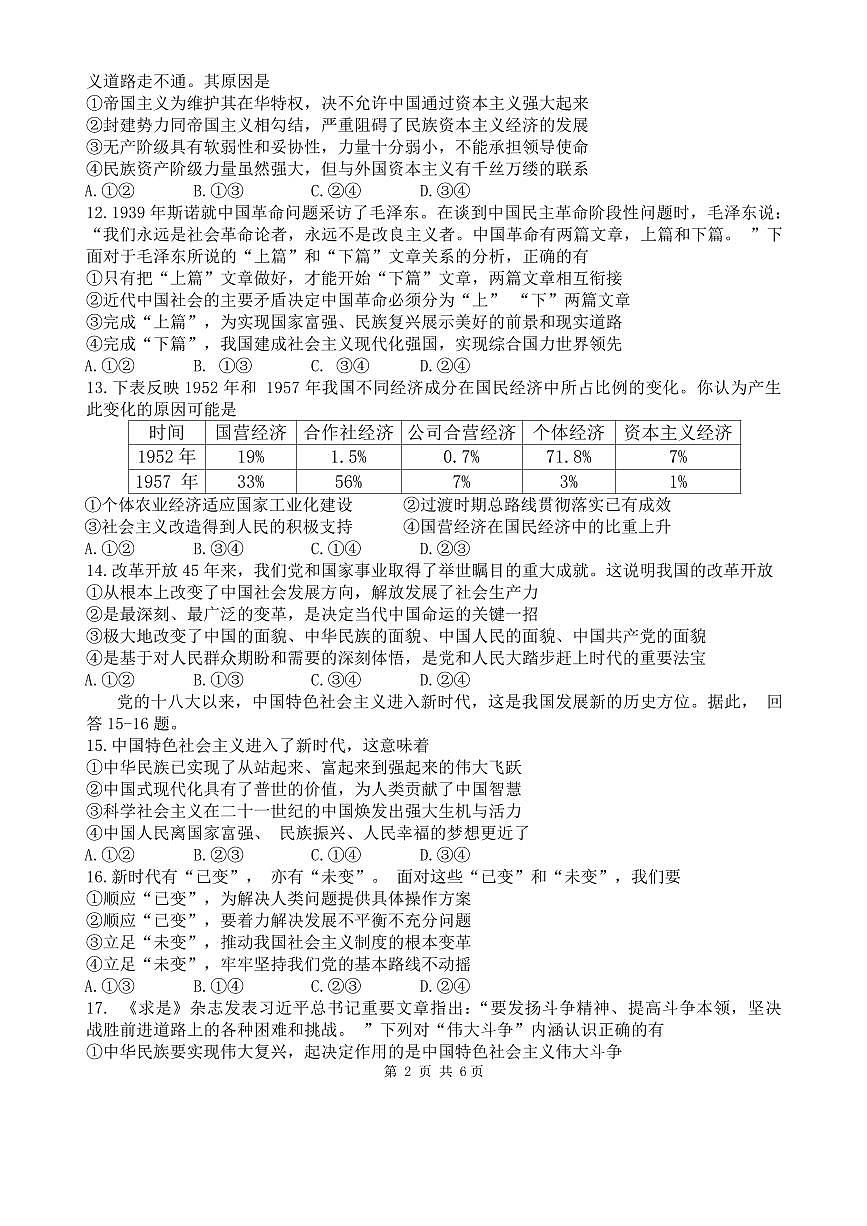 浙江省杭州市2023-2024学年高一上学期期末学业水平测试政治试题（含答案）第2页