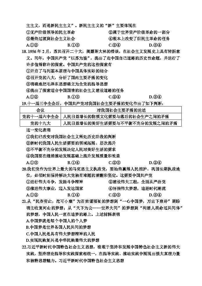 浙江省嘉兴市2023-2024学年高一上学期1月期末考试政治试题（含答案）第3页