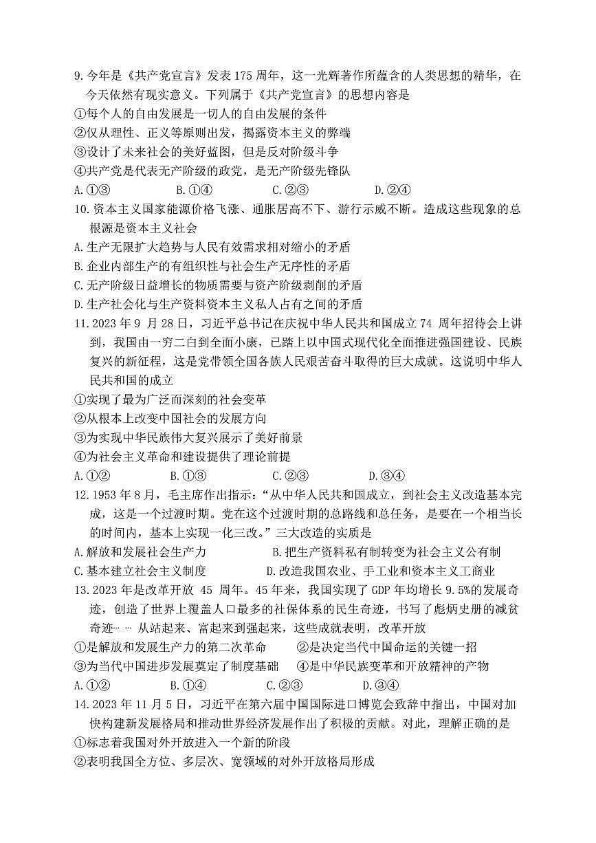 浙江省宁波市2023-2024学年高一上学期期末考试政治试卷（含答案）第2页