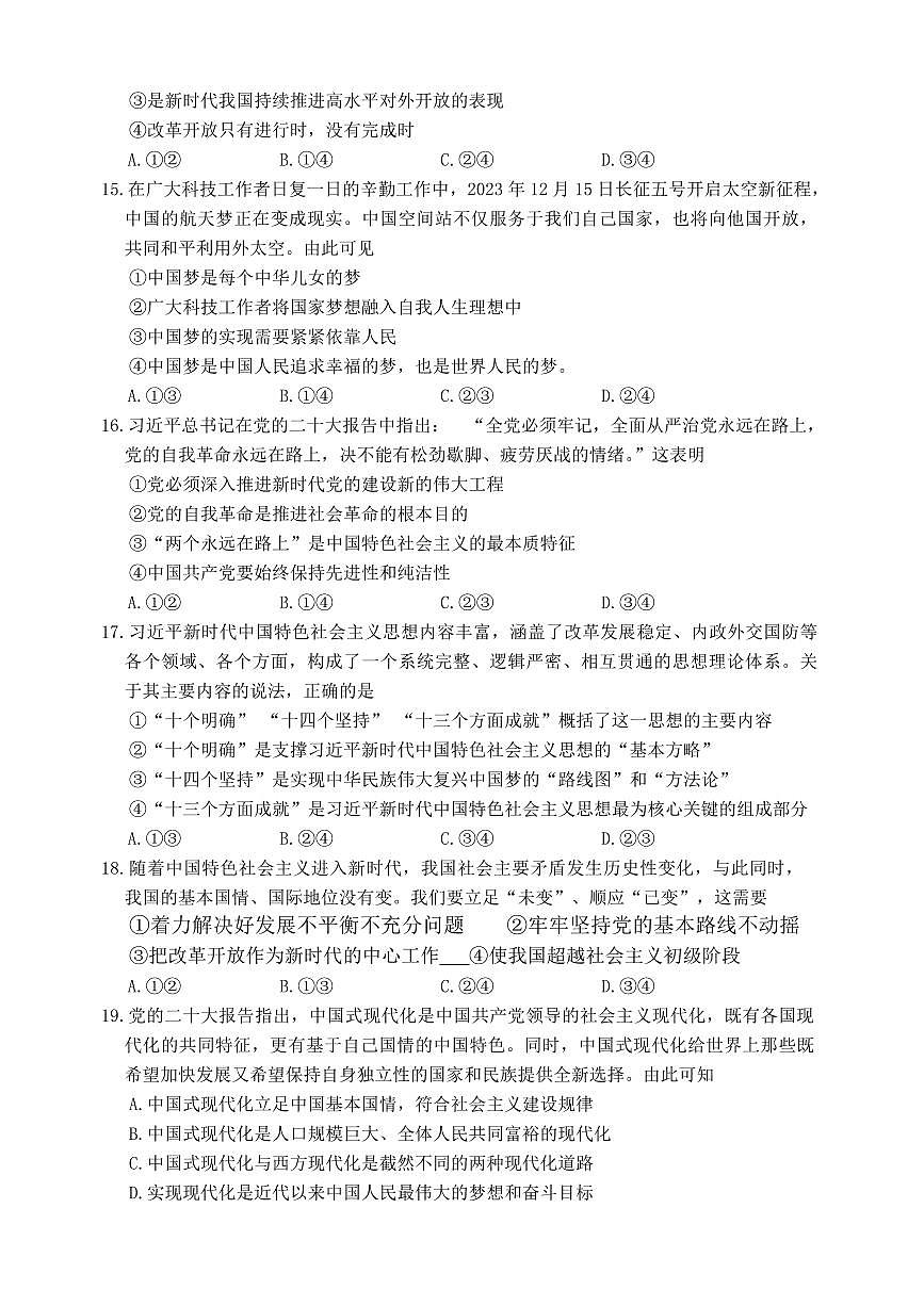 浙江省宁波市2023-2024学年高一上学期期末考试政治试卷（含答案）第3页