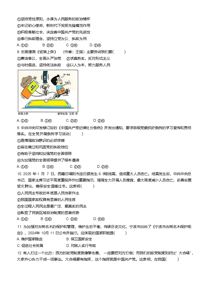 浙江省宁波市三锋教研联盟2024-2025学年高一下学期4月期中考试 政治 含答案第2页