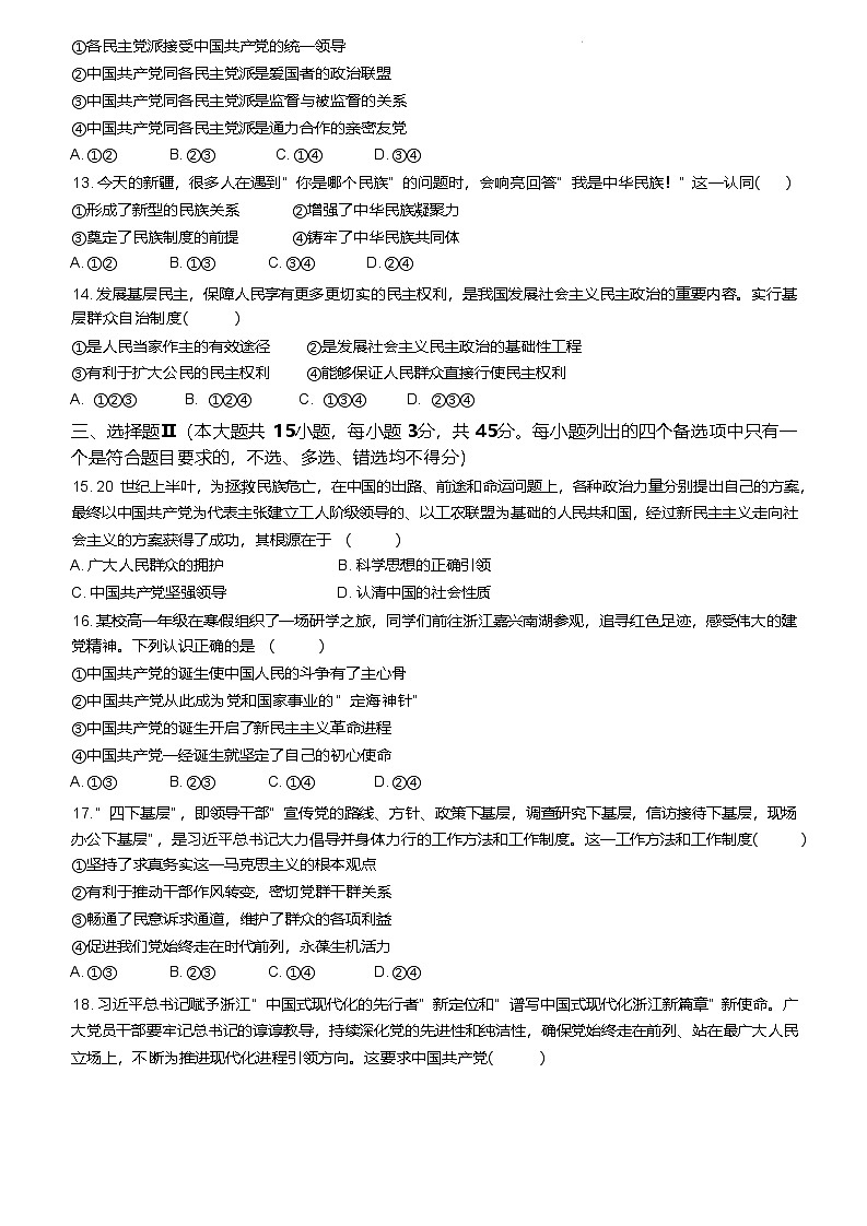 浙江省宁波市三锋教研联盟2024-2025学年高一下学期4月期中考试 政治 含答案第3页