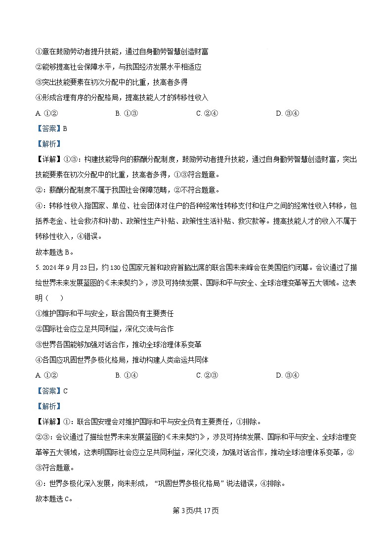 湖北省2025届高三下学期4月调研考试（三模）政治试题  含解析第3页