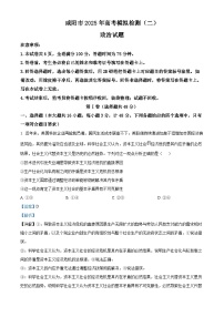 陕西省咸阳市2025届高三下学期二模试题 政治 含解析