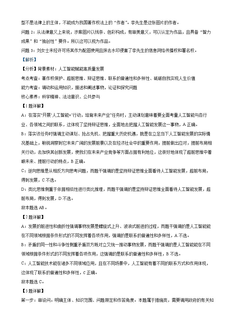 上海市奉贤区2025届高三下学期二模试题 政治 含解析第3页