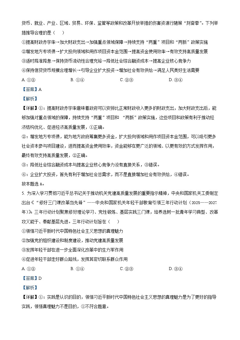 安徽省示范高中皖北协作区2025届高三下学期一模考试政治试题  含解析第3页