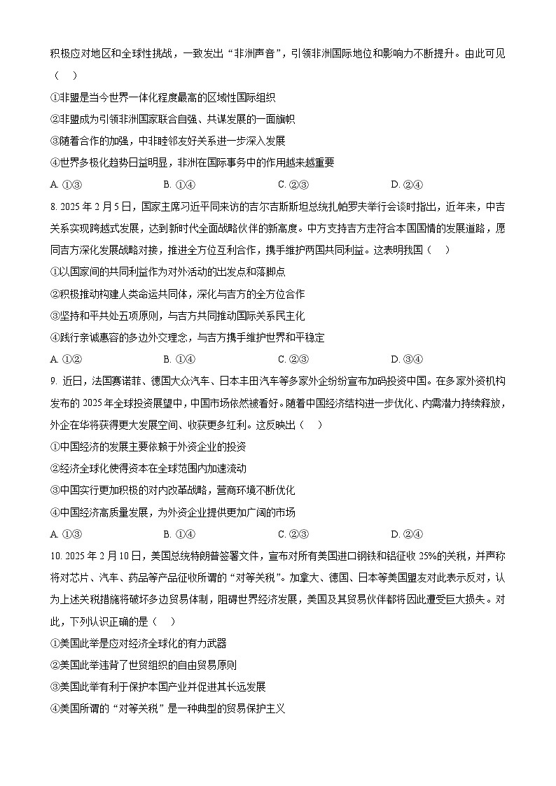 安徽省省级示范高中2024-2025学年高二下学期3月联考政治试题（B卷）（原卷版）第3页