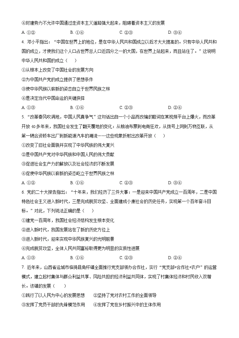 河北省邯郸市2024-2025学年高一下学期3月月考政治试题 Word版无答案第2页