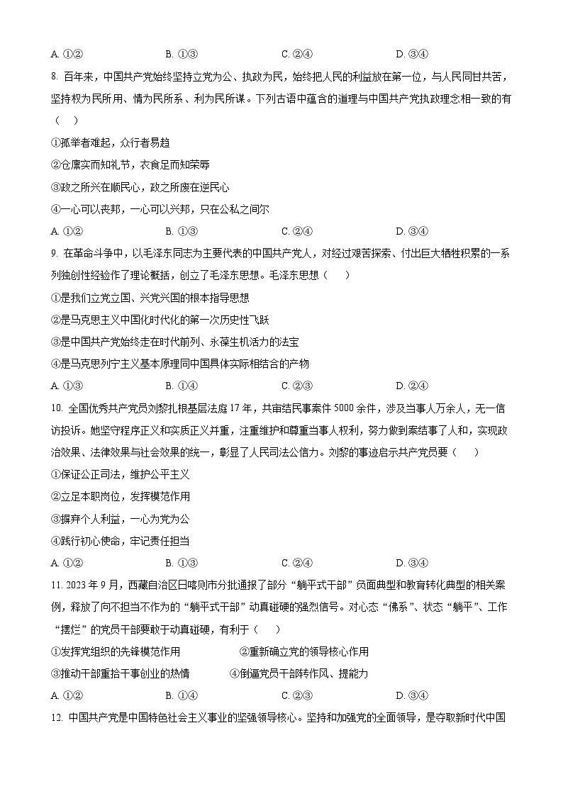 河北省邯郸市2024-2025学年高一下学期3月月考政治试题 Word版无答案第3页