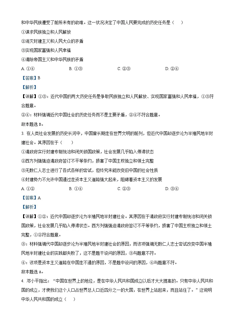 河北省邯郸市2024-2025学年高一下学期3月月考政治试题 Word版含解析第2页