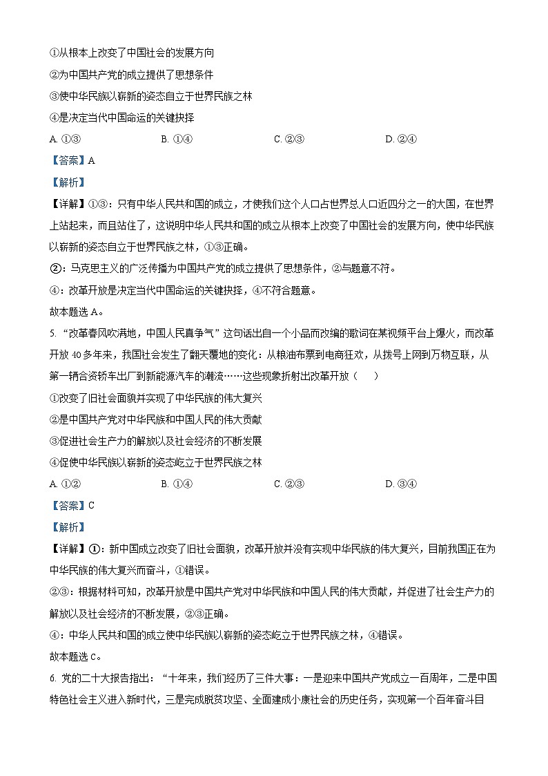 河北省邯郸市2024-2025学年高一下学期3月月考政治试题  Word版含解析第3页