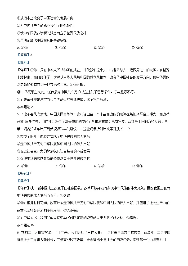 河北省邯郸市2024-2025学年高一下学期3月月考政治试题 Word版含解析第3页