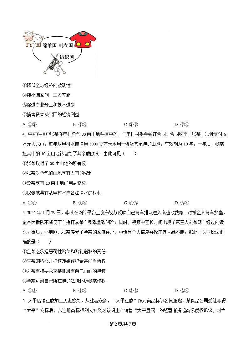湖北省十堰市区县普通高中联合体2024-2025学年高二下学期4月期中考试政治试题（原卷版）第2页