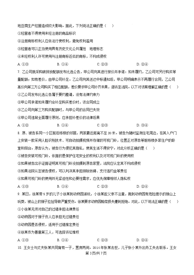 湖北省十堰市区县普通高中联合体2024-2025学年高二下学期4月期中考试政治试题（原卷版）第3页