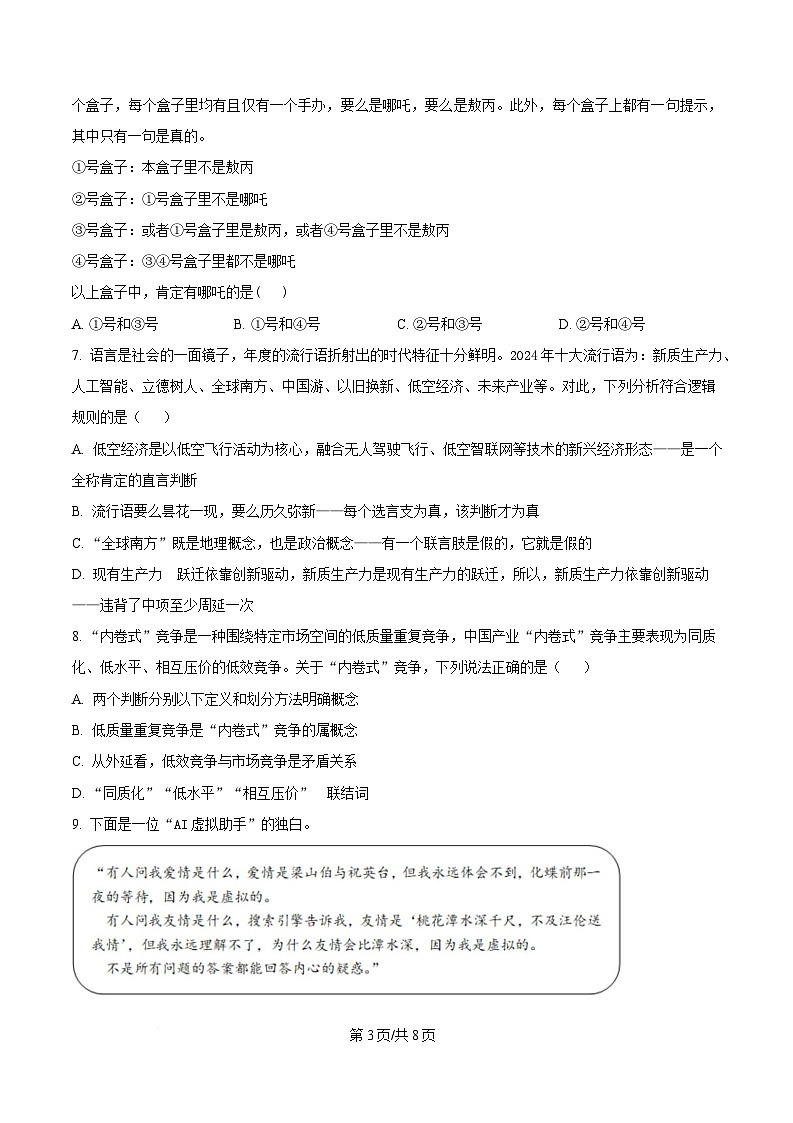 湖北省武汉市八校2024-2025学年高二下学期4月期中考试政治试题（原卷版）第3页