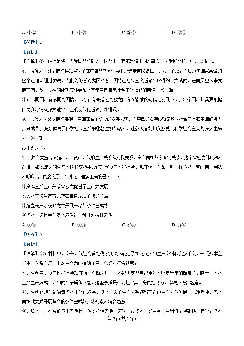 湖南省名校联考联合体2024-2025学年高一下学期期中考试政治试题 Word版含解析第2页