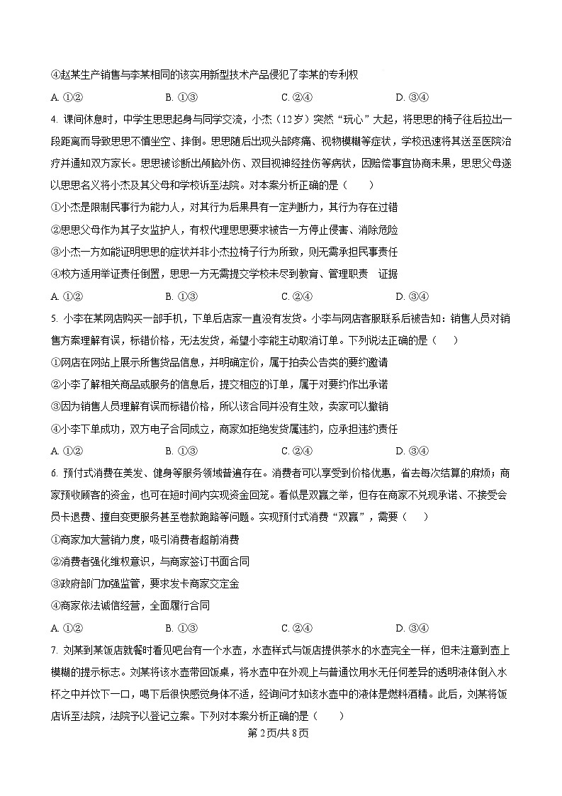 湖南省长沙市湖南师范大学附属中学2024-2025学年高二下学期4月期中考试政治试题（原卷版）第2页