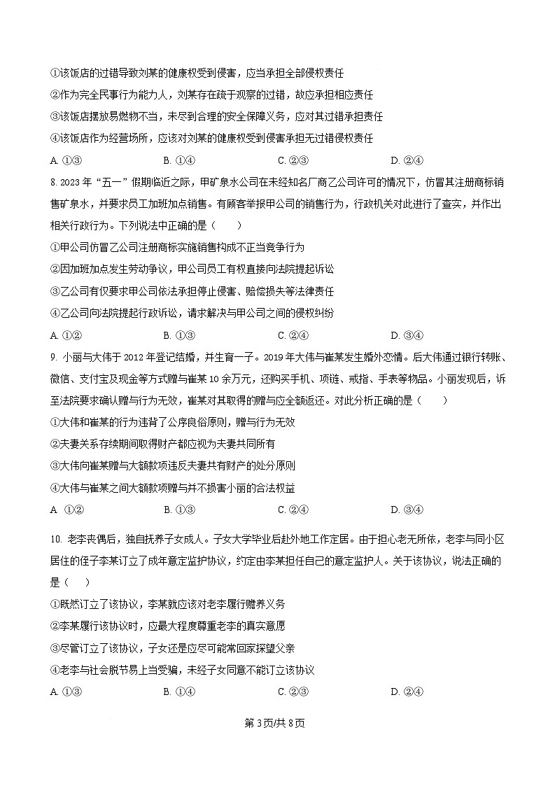湖南省长沙市湖南师范大学附属中学2024-2025学年高二下学期4月期中考试政治试题（原卷版）第3页