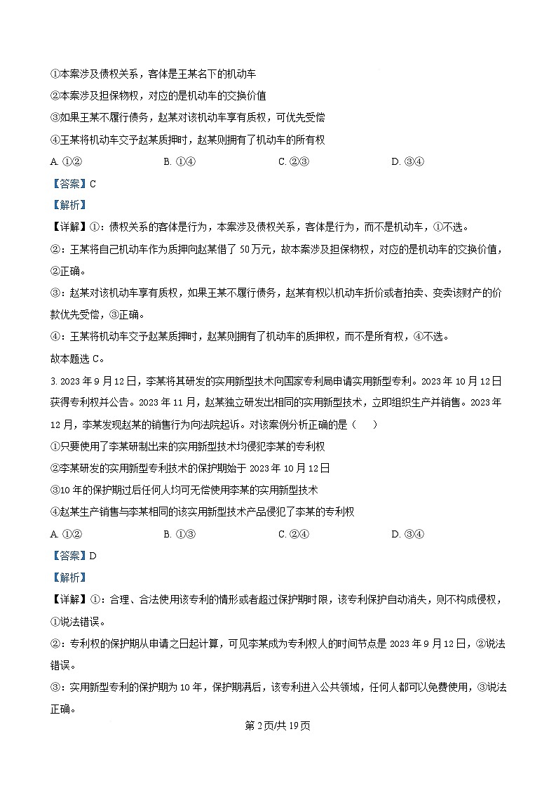 湖南省长沙市湖南师范大学附属中学2024-2025学年高二下学期4月期中考试政治试题 Word版含解析第2页