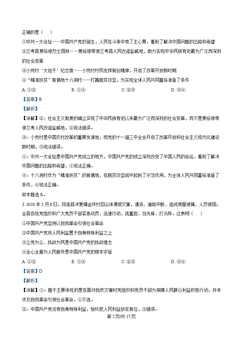 湖南省长沙市雅礼教育集团2024-2025学年高一下学期期中考试政治试题 Word版含解析第2页