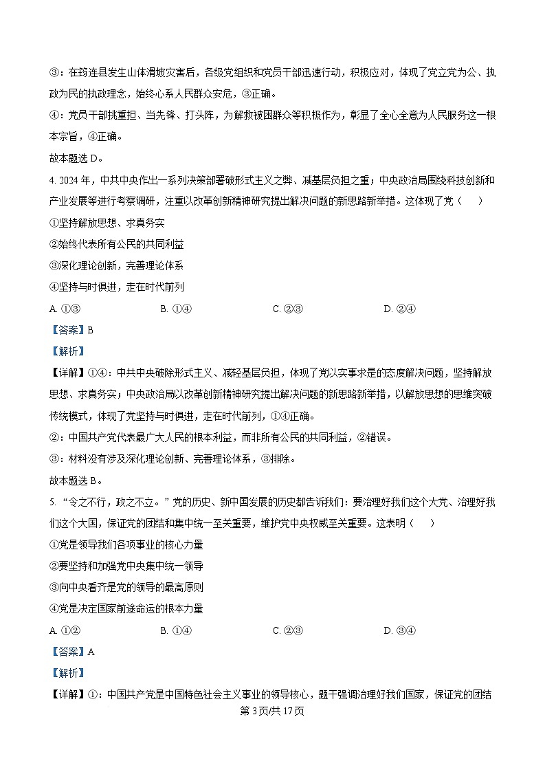 湖南省长沙市雅礼教育集团2024-2025学年高一下学期期中考试政治试题 Word版含解析第3页