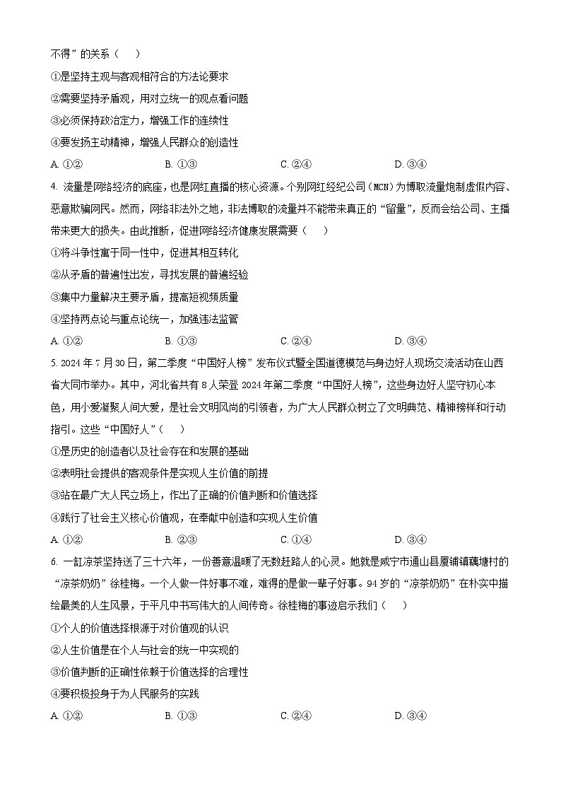 陕西省榆林市八校2024-2025学年高二上学期1月期末联考政治试题  Word版无答案第2页